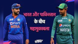 दिखेगा रोमांच, रोमांच और बेहिसाब रोमांच! भारत- पाकिस्तान के बीच आज होगा महामुकाबला, जानिए मैच से जुड़ी सारी जानकारियां