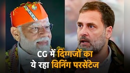 छत्तीसगढ़ में कैसी रही पीएम मोदी और राहुल गांधी की परफॉर्मेंस? जानें दोनों का विनिंग स्ट्राइक रेट