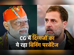 छत्तीसगढ़ में कैसी रही पीएम मोदी और राहुल गांधी की परफॉर्मेंस? जानें दोनों का विनिंग स्ट्राइक रेट छत्तीसगढ़ में कैसी रही पीएम मोदी और राहुल गांधी की परफॉर्मेंस? जानें दोनों का विनिंग स्ट्राइक रेट
