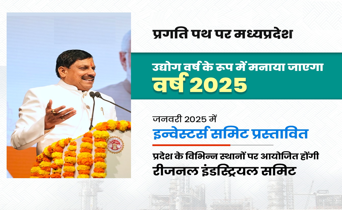 PM मेगा टेक्सटाइल पार्क: MP में 2025 होगा उद्योग वर्ष, औद्योगिक विकास के लिए सख्त CM मोहन ने क्या कहा&nbsp;जानिए