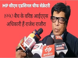 राजेश राजोरा मध्य प्रदेश सीएम के अतिरिक्त मुख्य सचिव नियुक्त, इन्हें बनाया गया प्रमुख सचिव? राजेश राजोरा मध्य प्रदेश सीएम के अतिरिक्त मुख्य सचिव नियुक्त, इन्हें बनाया गया प्रमुख सचिव?