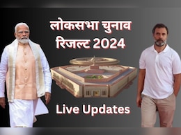 Election Results 2024 Highlights: सरकार बनाने की कवायद तेज, NDA के बाद INDIA गठबंधन ने भी बैठक में तय की रणनीति