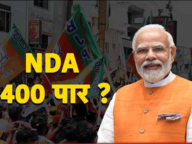 Exit Poll 2024: सारे एग्जिट पोल का निचोड़, एक साथ यहां देखिए | NDA Vs INDIA Alliance