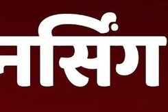 MP Nursing Scam: नर्सिंग घोटाले पर कल बड़ा प्रदर्शन करेगी कांग्रेस
