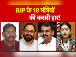 मोदी सरकार के 18 मंत्रियों की करारी हार, स्मृति ईरानी से लेकर राजीव चंद्रशेखर तक... देखें पूरी लिस्ट मोदी सरकार के 18 मंत्रियों की करारी हार, स्मृति ईरानी से लेकर राजीव चंद्रशेखर तक... देखें पूरी लिस्ट
