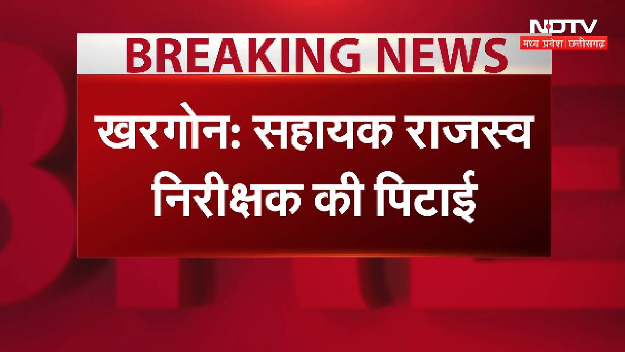 खरगोन में महिला सफाई कर्मियों ने इस अधिकारी को पीटा, वीडियो वायरल