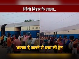 ...जब यात्रियों ने धक्का मारकर पटरी पर दौड़ा दी ट्रेन, जानें पूरा माजरा ...जब यात्रियों ने धक्का मारकर पटरी पर दौड़ा दी ट्रेन, जानें पूरा माजरा