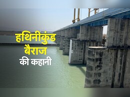 दिल्ली के पानी की कहानी : क्या है हथिनीकुंड? कैसे यहां 3 हिस्सों में बंट जाती है यमुना, जानिए दिल्ली के पानी की कहानी : क्या है हथिनीकुंड? कैसे यहां 3 हिस्सों में बंट जाती है यमुना, जानिए