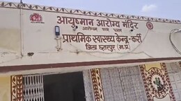 न डॉक्टर, न एंबुलेंस, सामुदायिक स्वास्थ्य केंद्र में लगा ताला.... लापरवाही के चलते गई गर्भवती महिला की जान