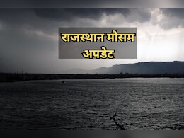 Rajasthan Weather: राजस्थान में मौसम की लुका-छिपी जारी, अगले तीन घंटों तक इन इलाकों में भारी बारिश का येलो अलर्ट जारी