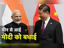 चीन ने भेजा है PM मोदी को क्या बधाई संदेश? चीन ने भेजा है PM मोदी को क्या बधाई संदेश?
