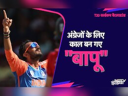 Axar Patel : अंग्रेजों के लिए काल बन गए "बापू", पहली बॉल वाली अजब-गजब ‘हैट्रिक’ लेकर विश्व क्रिकेट को चौंकाया