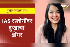 महाराष्ट्र IAS अधिकाऱ्यावर दुःखाचा डोंगर, मुलीने उचललं टोकाचं पाऊल | Mumbai News महाराष्ट्र IAS अधिकाऱ्यावर दुःखाचा डोंगर, मुलीने उचललं टोकाचं पाऊल | Mumbai News