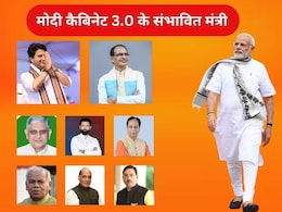 Modi Cabinet 3.0: ज्योतिरादित्य, शिवराज सिंह से चिराग तक... यहां देखें मोदी कैबिनेट के संभावित मंत्रियों की लिस्ट Modi Cabinet 3.0: ज्योतिरादित्य, शिवराज सिंह से चिराग तक... यहां देखें मोदी कैबिनेट के संभावित मंत्रियों की लिस्ट