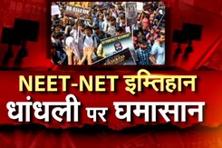 ऐसी क्या जानकारी मिली कि UGC-NET की परीक्षा 24 घंटे में रद्द करनी पड़ी? ऐसी क्या जानकारी मिली कि UGC-NET की परीक्षा 24 घंटे में रद्द करनी पड़ी?