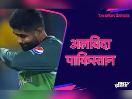 ''अभी डिप्रेशन में हैं हम'', पाकिस्तान के टी20 वर्ल्ड कप से बाहर होते ही सोशल मीडिया पर आई फनी मीम्स की बाढ़