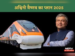 Indian Railways: रेल मंत्री वैष्णव ने बनाया एक साल का प्लान, वंदे मेट्रो समेत इन कामों पर रहेगा फोकस