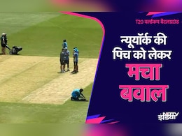 IND vs PAK: न्यूयॉर्क की पिच में 'असमान उछाल', अब शाहीन अफरीदी, मोहम्मद आमिर और नसीम शाह से कैसे निपटेंगे भारतीय बल्लेबाज IND vs PAK: न्यूयॉर्क की पिच में 'असमान उछाल', अब शाहीन अफरीदी, मोहम्मद आमिर और नसीम शाह से कैसे निपटेंगे भारतीय बल्लेबाज