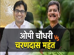 CG News: हां महंत जी मैं गवइयां हूं, गांव में पैदा हुआ हूं... जानें ऐसा क्यों कहा वित्त मंत्री ओपी चौधरी ने ?  CG News: हां महंत जी मैं गवइयां हूं, गांव में पैदा हुआ हूं... जानें ऐसा क्यों कहा वित्त मंत्री ओपी चौधरी ने ?