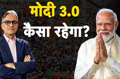 Lok Sabha Election 2024 Result: PM Modi का तीसरा टर्म कैसा रहेगा, Sanjay Pugalia का Analysis Lok Sabha Election 2024 Result: PM Modi का तीसरा टर्म कैसा रहेगा, Sanjay Pugalia का Analysis