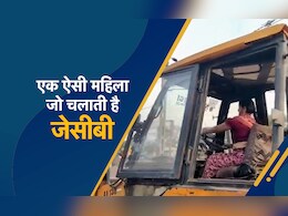 Chhattisgarh: जानिए ऐसी महिला के बारे में जो चलाती है जेसीबी, जीत चुकी हैं कई अवॉर्ड...जापान के एक्सपो में लेंगी भाग
