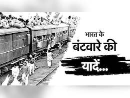 भारत के इतिहास का वो काला दिन, जब पड़ी थी हिंदुस्तान के खूनी बंटवारे की नींव भारत के इतिहास का वो काला दिन, जब पड़ी थी हिंदुस्तान के खूनी बंटवारे की नींव
