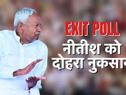 Exit Poll: देश में हिट लेकिन बिहार में पिट रही है NDA, नीतीश साबित हो रहे कमजोर कड़ी; अनुमान का किस तरफ इशारा? Exit Poll: देश में हिट लेकिन बिहार में पिट रही है NDA, नीतीश साबित हो रहे कमजोर कड़ी; अनुमान का किस तरफ इशारा?