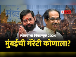 Mumbai LIVE Election Results 2024 :  लोकसभा निवडणुकीत सर्वात मोठा ट्वीस्ट, अमोल कीर्तिकर 1 मताने आघाडीवर Mumbai LIVE Election Results 2024 :  लोकसभा निवडणुकीत सर्वात मोठा ट्वीस्ट, अमोल कीर्तिकर 1 मताने आघाडीवर