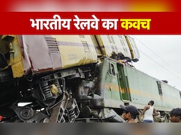 क्या है रेलवे का 'कवच सिस्टम', कैसे रोक सकता है पश्चिम बंगाल जैसा ट्रेन हादसा, जानें क्या है रेलवे का 'कवच सिस्टम', कैसे रोक सकता है पश्चिम बंगाल जैसा ट्रेन हादसा, जानें