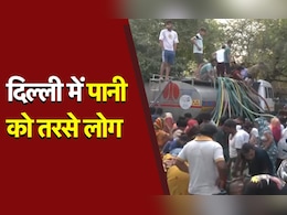 यह राजधानी दिल्ली का हाल है, देखिए पानी के लिए कैसे हाहाकार यह राजधानी दिल्ली का हाल है, देखिए पानी के लिए कैसे हाहाकार