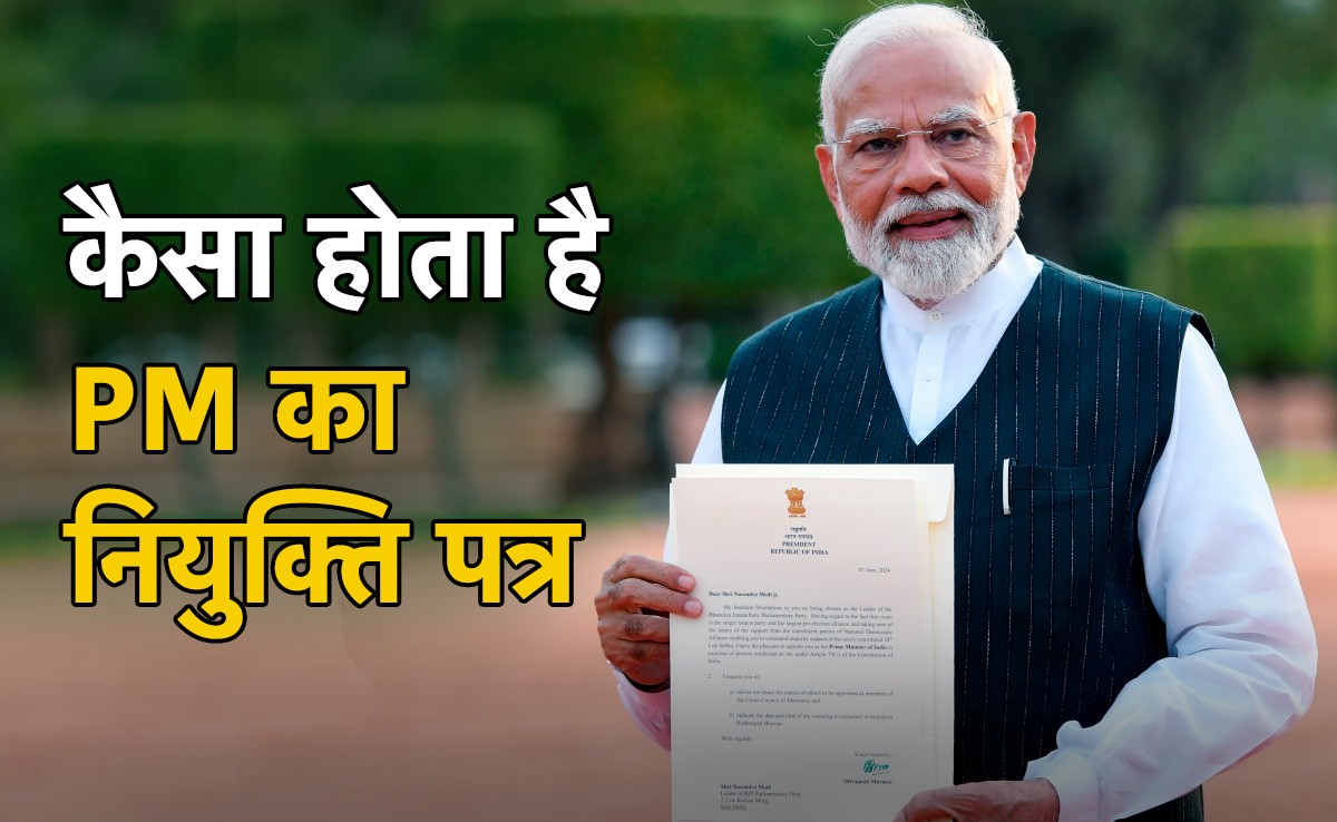 मोदी के हाथ में राष्ट्रपति की इस चिट्ठी में होता क्या है? PM के 'नियुक्ति पत्र' की हर बात जानिए