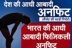 Physical Health: एक Report क्यों उठा रही है भारत की आधी आबादी की आरामपसंदी पर सवाल? Physical Health: एक Report क्यों उठा रही है भारत की आधी आबादी की आरामपसंदी पर सवाल?