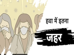 हवा में इतना जहर! भारत में हर दिन दम तोड़ देते हैं 464 बच्चे, जानिए क्यों डरा रही ये रिपोर्ट हवा में इतना जहर! भारत में हर दिन दम तोड़ देते हैं 464 बच्चे, जानिए क्यों डरा रही ये रिपोर्ट