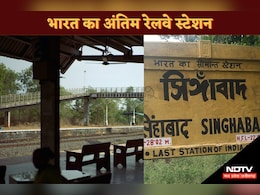 Indian Railways: भारत का एक ऐसा भी है स्टेशन, जहां कभी नहीं रुकती कोई ट्रेन, जानें क्या है इसका इतिहास Indian Railways: भारत का एक ऐसा भी है स्टेशन, जहां कभी नहीं रुकती कोई ट्रेन, जानें क्या है इसका इतिहास