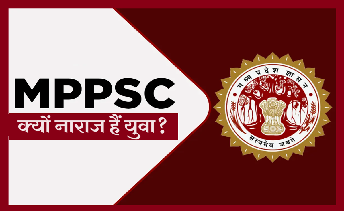 MPPSC: 1.83 लाख उम्मीदवारों के लिए सिर्फ 110 पद, बेरोजगार युवा नाराज, जानिए कहां फंसा है मामला