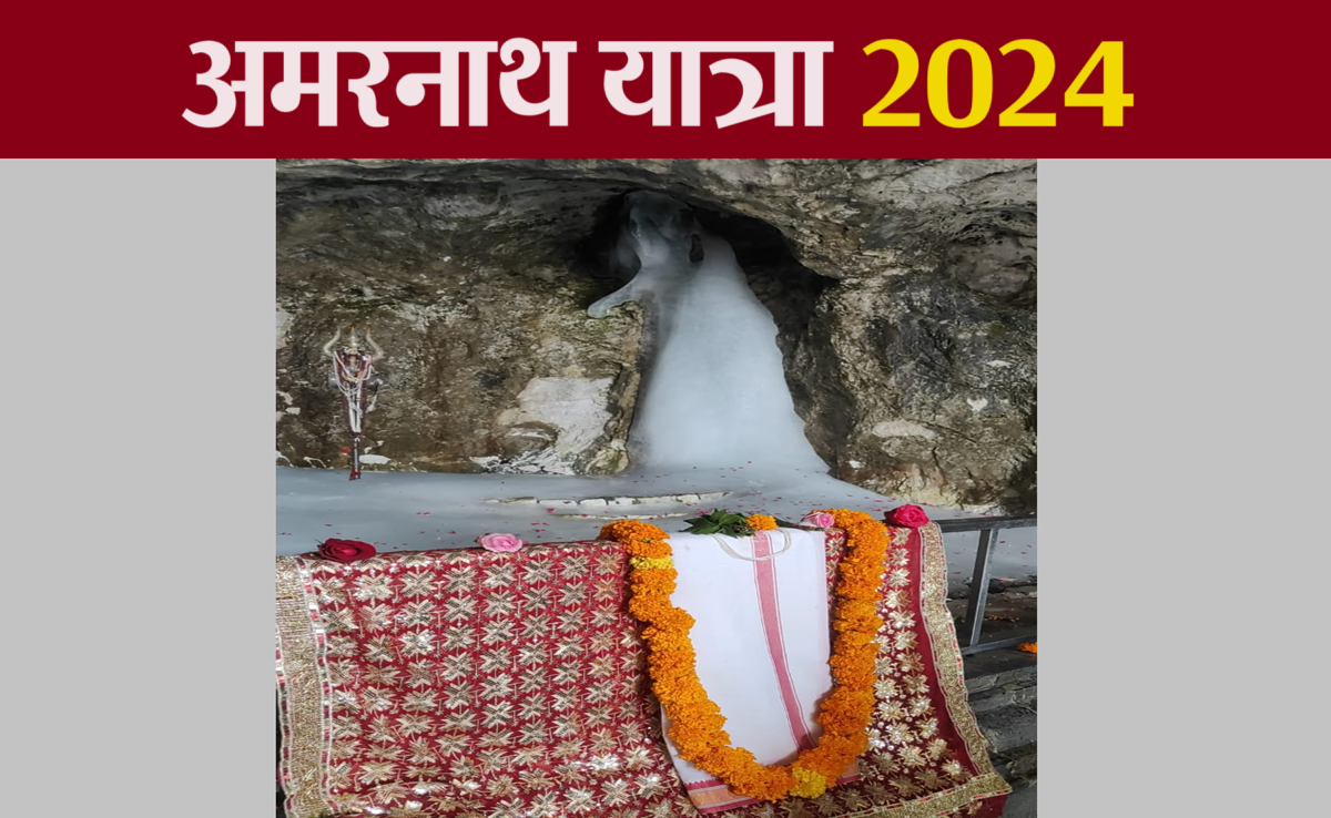 Amarnath Yatra 2024: ऑफलाइन रजिस्ट्रेशन शुरू, पवित्र गुफा तक कैस पहुंचे, जानें- बफार्नी बाबा के दर्शन और यात्रा से जुड़ी सारी जानकारी