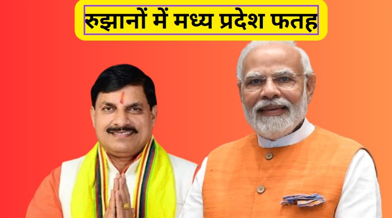 मध्य प्रदेश में भाजपा 28 और कांग्रेस एक लोकसभा सीट पर आगे, एग्जिट पोल के अनुरूप शुरूआती रुझान