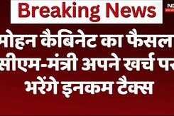 मोहन कैबिनेट का बड़ा फैसला, सीएम-मंत्री अपने खर्च पर भरेंगे इनकम टैक्स