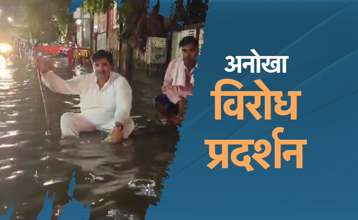 MP में अनोखा विरोध प्रदर्शन! सड़क पर भरा पानी तो ट्यूब पर बैठ तैरने लगे नेताजी, जानें फिर क्या हुआ 
