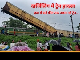 Bengal Train Accident: बंगाल में ट्रेन हादसा, कंचनजंगा एक्सप्रेस से टकराई मालगाड़ी, 8 की मौत, 25 घायल Bengal Train Accident: बंगाल में ट्रेन हादसा, कंचनजंगा एक्सप्रेस से टकराई मालगाड़ी, 8 की मौत, 25 घायल