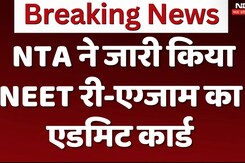 NTA ने जारी किया NEET री-एग्जाम का एडमिट कार्ड