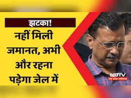 Arvind Kejriwal Bail: सीएम केजरीवाल को दिल्ली हाईकोर्ट से नहीं मिली राहत, अभी और भी वक्त काटना पड़ेगा जेल Arvind Kejriwal Bail: सीएम केजरीवाल को दिल्ली हाईकोर्ट से नहीं मिली राहत, अभी और भी वक्त काटना पड़ेगा जेल