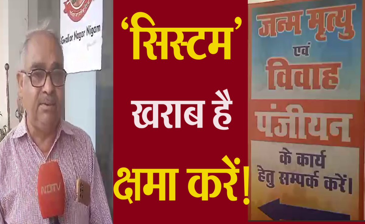 MP News: सिस्टम दुरुस्त नहीं, जन्म-मृत्यु प्रमाण पत्र का काम प्रभावित, एडमिशन-पासपोर्ट के लिए हो रही परेशानी