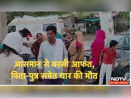 MP weather today: एमपी में मानसून की आमद के साथ ही आसमान से बरसी आफत, पिता-पुत्र समेत चार की मौत MP weather today: एमपी में मानसून की आमद के साथ ही आसमान से बरसी आफत, पिता-पुत्र समेत चार की मौत