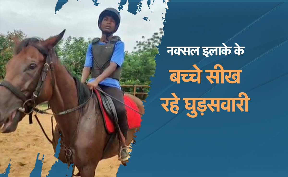 NDTV Exclusive: नक्सल इलाके के बच्चे लगाएंगे लंबी छलांग, सीख रहे घुड़सवारी के गुर, देखें वीडियो