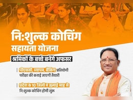 Free Coaching: सीएम साय की अनूठी पहल, श्रमिकों के बच्चों को दी जाएगी निःशुल्क कोचिंग 