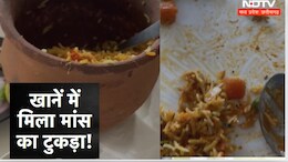 फिर विवादों में अशोका बिरियानी, वेजिटेरियन फैमिली को वेज बिरयानी में मिला मांस का टुकड़ा!