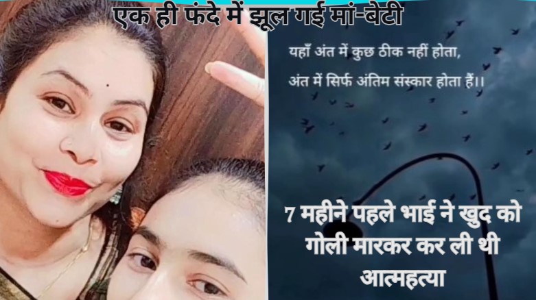 Dhamtari Double Suicide: पहले भाई ने किया सुसाइड, 7 महीने बाद बेटी के साथ एक ही फंदे में झूल गई बहन