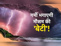 अब ठंडी फुहारें लाएगी मौसम की छोटी बेटी 'ला नीना', समझिए कुदरत का 'बेटा-बेटी' कनेक्शन अब ठंडी फुहारें लाएगी मौसम की छोटी बेटी 'ला नीना', समझिए कुदरत का 'बेटा-बेटी' कनेक्शन
