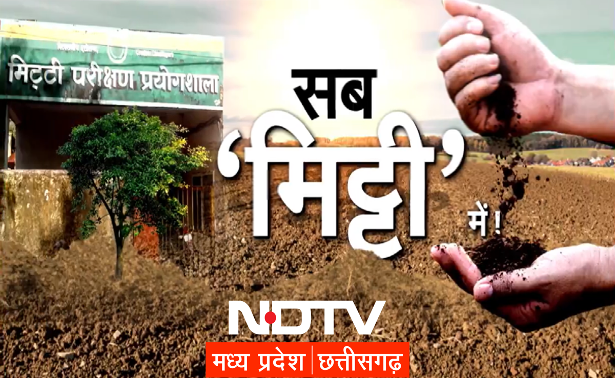 बिना लैब किस काम के कार्ड? MP में ₹150 करोड़ से ज्यादा की 263 मिट्टी परीक्षण प्रयोगशालाएं खा रही हैं धूल